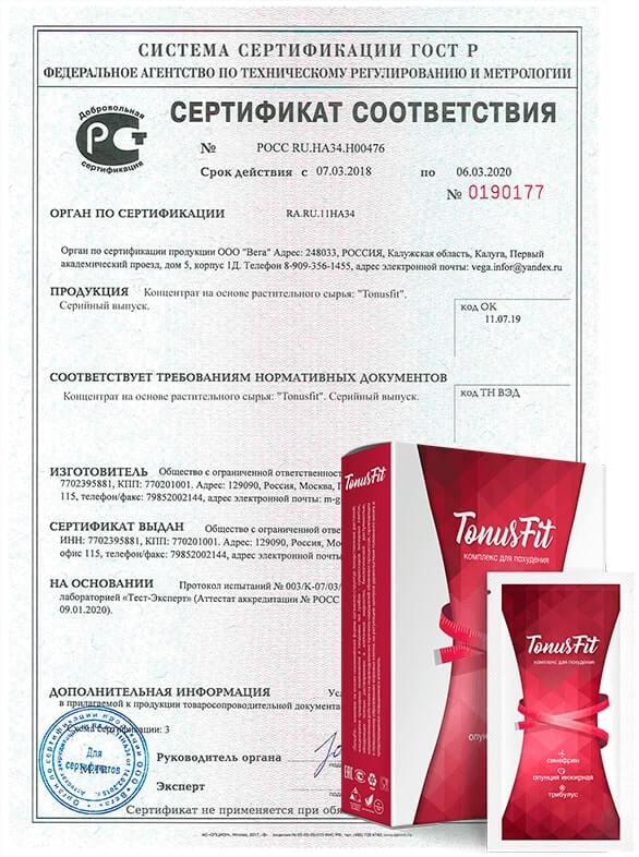 Сертификат на tonusfit в Вологде